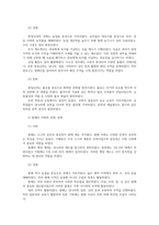 한국사의이해1공통 삼국의 성립과 성장 통일신라와 발해 조선 초기의 사회 경제구조와 대외관계에 관하여 서술해주세요00-4
