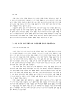 한국사의이해1공통 삼국의 성립과 성장 통일신라와 발해 조선 초기의 사회 경제구조와 대외관계에 관하여 서술해주세요00-5