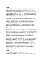 2026 트렌드 반영 ESG 평가가 기업가치에 미치는 영향 - 공시 신뢰성, 투자자 반응, 지배구조 프리미엄까지-3