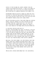 2026 트렌드 반영 ESG 평가가 기업가치에 미치는 영향 - 공시 신뢰성, 투자자 반응, 지배구조 프리미엄까지-5