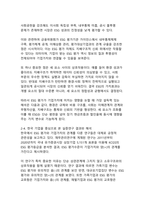 2026 트렌드 반영 ESG 평가가 기업가치에 미치는 영향 - 공시 신뢰성, 투자자 반응, 지배구조 프리미엄까지-9
