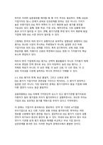 2026 트렌드 반영 ESG 평가가 기업가치에 미치는 영향 - 공시 신뢰성, 투자자 반응, 지배구조 프리미엄까지-11