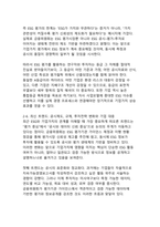 2026 트렌드 반영 ESG 평가가 기업가치에 미치는 영향 - 공시 신뢰성, 투자자 반응, 지배구조 프리미엄까지-13