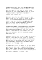 2026 트렌드 반영 ESG 평가가 기업가치에 미치는 영향 - 공시 신뢰성, 투자자 반응, 지배구조 프리미엄까지-14