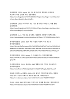 2026 트렌드 반영 ESG 평가가 기업가치에 미치는 영향 - 공시 신뢰성, 투자자 반응, 지배구조 프리미엄까지-17