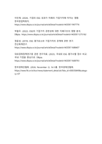 2026 트렌드 반영 ESG 평가가 기업가치에 미치는 영향 - 공시 신뢰성, 투자자 반응, 지배구조 프리미엄까지-18