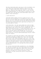 한국철도공사 코레일 면접] 한국철도공사(코레일) 사무영업 채용 면접 자료-4