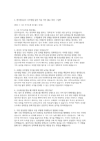 한국철도공사 코레일 면접] 한국철도공사(코레일) 사무영업 채용 면접 자료-5