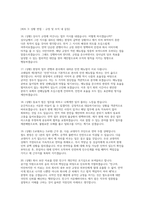 한국철도공사 코레일 면접] 한국철도공사(코레일) 사무영업 채용 면접 자료-8