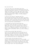 한국철도공사 코레일 면접] 한국철도공사(코레일) 사무영업 채용 면접 자료-9