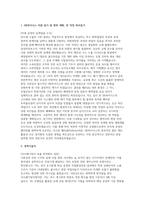 SK하이닉스 SHE(안전) 경력 자소서 면접] SK하이닉스 SHE(안전) 경력 채용 자기소개서 및 면접 자료-2