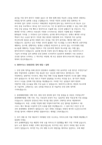 SK하이닉스 SHE(안전) 경력 자소서 면접] SK하이닉스 SHE(안전) 경력 채용 자기소개서 및 면접 자료-4