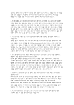 SK하이닉스 SHE(안전) 경력 자소서 면접] SK하이닉스 SHE(안전) 경력 채용 자기소개서 및 면접 자료-5