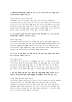 보라매병원 사무직 자소서 면접] 서울특별시 보라매병원 사무직 신규 채용 자기소개서 및 면접자료-2
