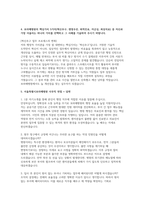보라매병원 사무직 자소서 면접] 서울특별시 보라매병원 사무직 신규 채용 자기소개서 및 면접자료-3
