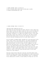 부산대학교 한의학전문대학원 자소서 면접] 부산대학교 한의학전문대학원 한의무석사 입학 자기소개서 및 연구계획서 면접 자료-2