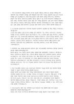 부산대학교 한의학전문대학원 자소서 면접] 부산대학교 한의학전문대학원 한의무석사 입학 자기소개서 및 연구계획서 면접 자료-4