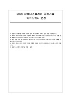 삼성디스플레이 공정기술 자소서 면접] 삼성디스플레이 공정기술 신입 채용 자기소개서 및 면접자료 (삼성디스플레이 공정기술)-1