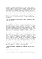 삼성디스플레이 공정기술 자소서 면접] 삼성디스플레이 공정기술 신입 채용 자기소개서 및 면접자료 (삼성디스플레이 공정기술)-3