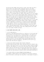 삼성디스플레이 공정기술 자소서 면접] 삼성디스플레이 공정기술 신입 채용 자기소개서 및 면접자료 (삼성디스플레이 공정기술)-4