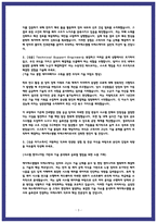 ASML코리아 TSE 최종합격 자소서 자기소개서 -3
