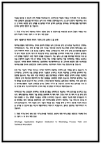 2025 ASML코리아 FAE 최종합격 자소서 자기소개서-3
