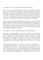 [이노션 자기소개서] 브랜드 마케팅 리서치(2026인턴) 자소서와 면접-7
