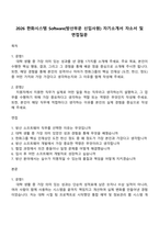 2026 한화시스템 Software(방산부문 신입사원) 자기소개서 자소서 및 면접질문-1