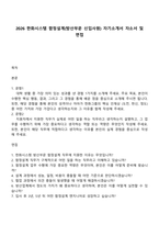 2026 한화시스템 함정설계(방산부문 신입사원) 자기소개서 자소서 및 면접-1