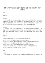 한화시스템 기계(2026년 상반기 방산부문 신입사원) 자기소개서 자소서 및 면접-1