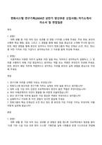 한화시스템 연구기획(2026년 상반기 방산부문 신입사원) 자기소개서 자소서 및 면접질문-1