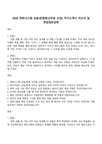 2026 한화시스템 금융회계(방산부문 신입) 자기소개서 자소서 및 면접질문답변-1
