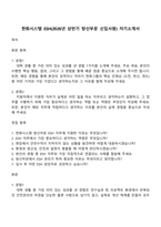 한화시스템 ESH(2026년 상반기 방산부문 신입사원) 자기소개서-1