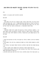 2026 한화시스템 HR(상반기 방산부문 신입사원) 자기소개서 자소서 및 면접-1