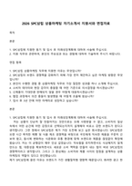 2026 SPC삼립 상품마케팅 자기소개서 지원서와 면접자료-1