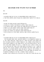 2026 SPC삼립 인사팀 자기소개서 자소서 및 면접질문-1