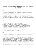 [제주항공 자기소개서] 운항승무 행정(2026년 상반기 일반직 신입사원) 자소서 및 면접-1