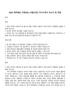 2026 제주항공 지점운송 (서울인천) 자기소개서 자소서 및 면접-1