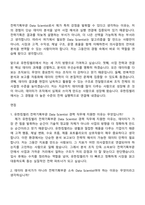 2026 유한킴벌리 전략기획부문 Data Scientist 자기소개서 지원서와 면접자료-8