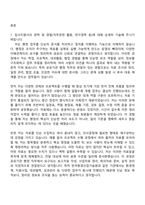 [한국환경산업기술원 자소서] 공무직_행정직_행정3급_환경행정 자기소개서 지원서와 2025면접기출-2