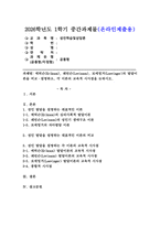 (2026학년도 1학기, 중간과제물, 성인학습및상담론, 공통형) 에릭슨(Erikson), 레빈슨(Levinson), 로에빙거(Loevinger)의 발달이론을 비교·설명하고, 각 이론의 교육적 시사점을 논하시오.-1