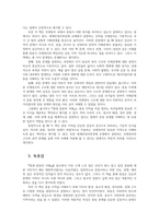 세계의정치와경제 교재를읽고 1장3장 참고도서 중 현대 중동의 이해 서평 비판적 작성하시오00-5