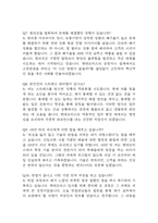 [현대모비스 면접 완벽 가이드] 현대모비스 신입공채 면접 실전 경험 기반 핵심 전략과 현대모비스 면접기출 60문항 정리-5
