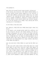 [현대모비스 면접 완벽 가이드] 현대모비스 신입공채 면접 실전 경험 기반 핵심 전략과 현대모비스 면접기출 60문항 정리-9