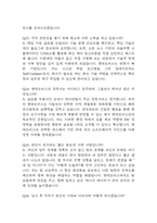 [현대모비스 면접 완벽 가이드] 현대모비스 신입공채 면접 실전 경험 기반 핵심 전략과 현대모비스 면접기출 60문항 정리-10