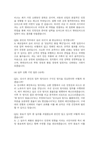[현대모비스 면접 완벽 가이드] 현대모비스 신입공채 면접 실전 경험 기반 핵심 전략과 현대모비스 면접기출 60문항 정리-12