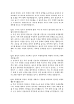 [현대모비스 면접 완벽 가이드] 현대모비스 신입공채 면접 실전 경험 기반 핵심 전략과 현대모비스 면접기출 60문항 정리-13