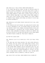 [현대모비스 면접 완벽 가이드] 현대모비스 신입공채 면접 실전 경험 기반 핵심 전략과 현대모비스 면접기출 60문항 정리-18
