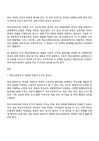 학교사회복지의 이론적 근거 중 생태체계적 관점과 강점 관점에 대해 설명하시오-2