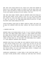 학교사회복지의 이론적 근거 중 생태체계적 관점과 강점 관점에 대해 설명하시오-3